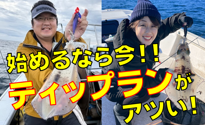 一発!大型狙い!!】冬のティップランが激アツです!! | イシグロフレスポ
